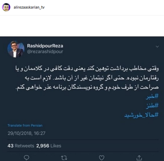 تشکر گوینده خبر به خاطر عذرخواهی رشیدپور +عکس