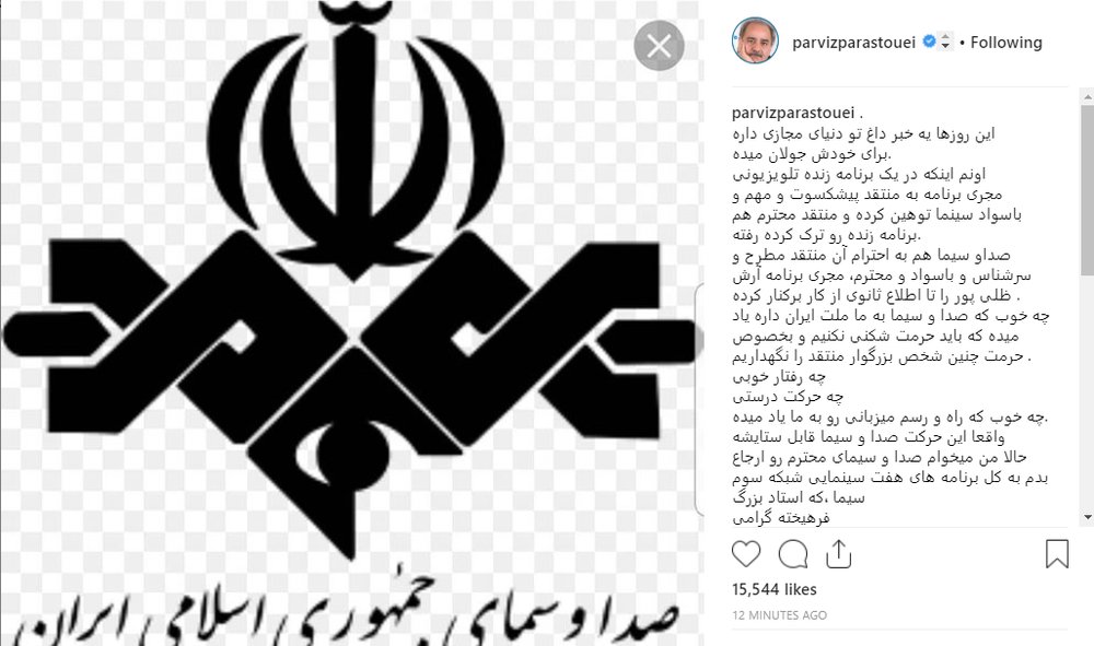 واکنش پرویز پرستویی به اخراج مجری «من و شما» از تلویزیون/ عکس