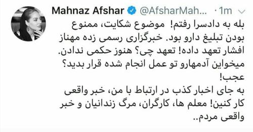حضور مهناز افشار در دادسرای تهران