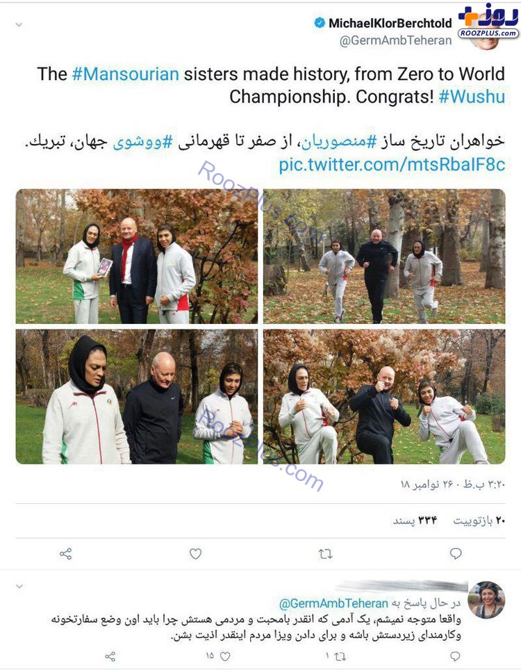 دیدار سفیر آلمان با خواهران منصوریان! +عکس