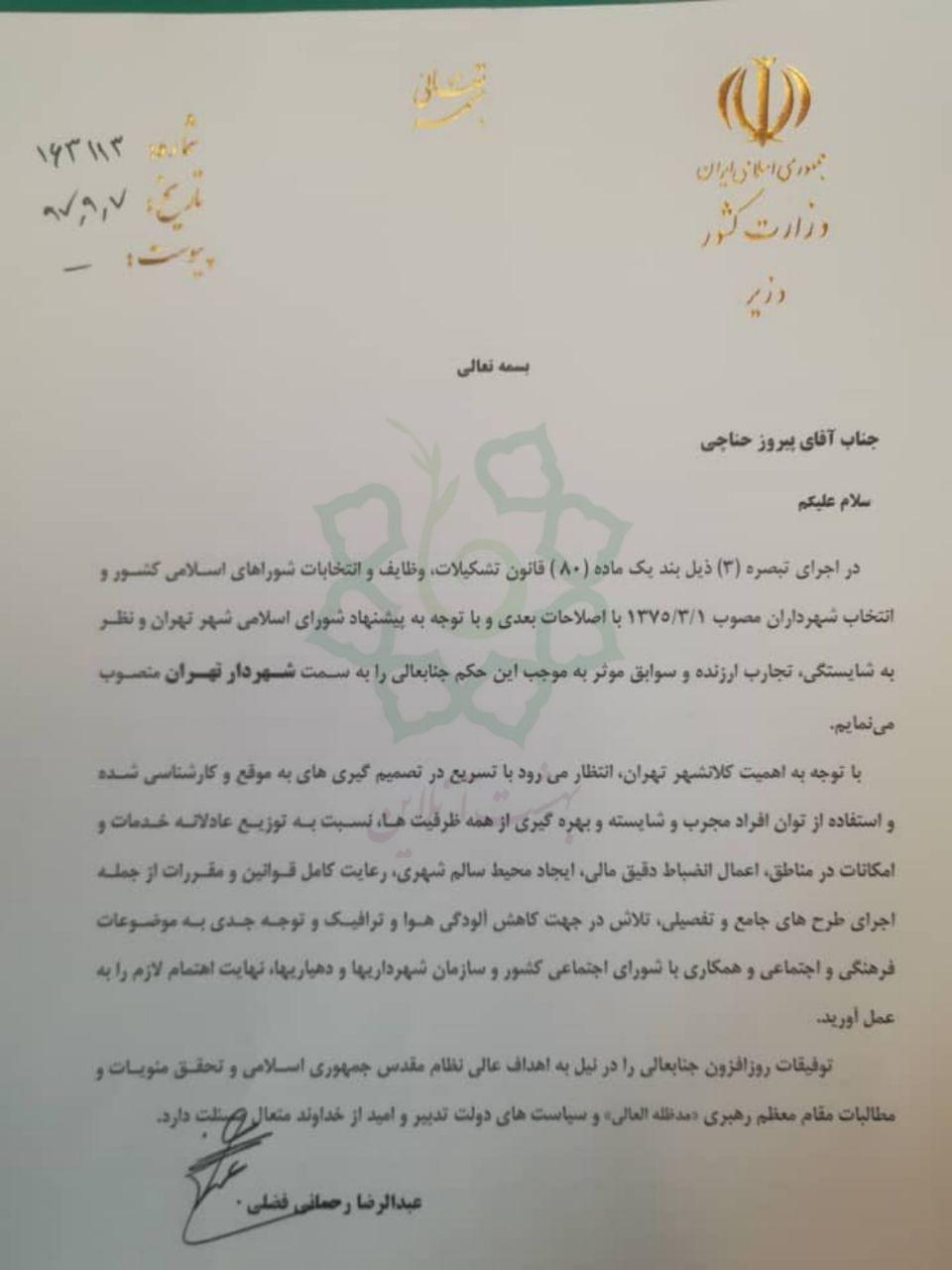 حکم حناچی صادر شد