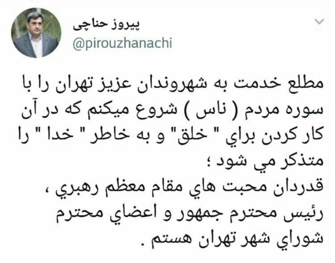 اولین توئیت شهردار جدید تهران