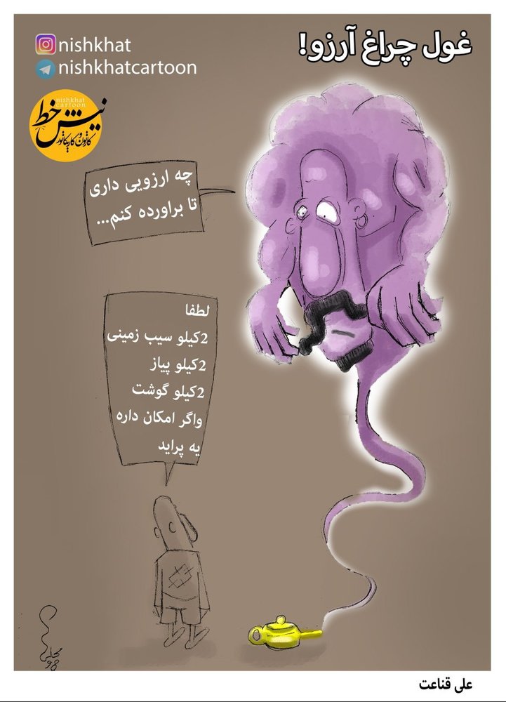 غول چراغ جادو هم شرمنده شد!