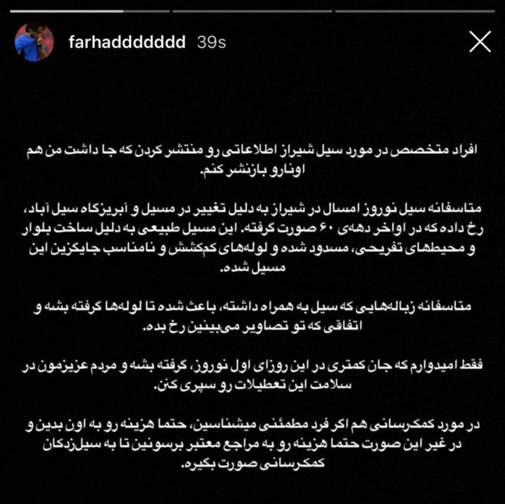 واکنش فرهاد مجیدی به سیل ویرانگر امروز