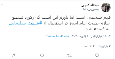 رکوردشکنی جمعیت در تشییع