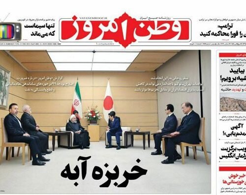 روزنامه وطن امروز تذکر گرفت روزنامه وطن امروز تذکر گرفت