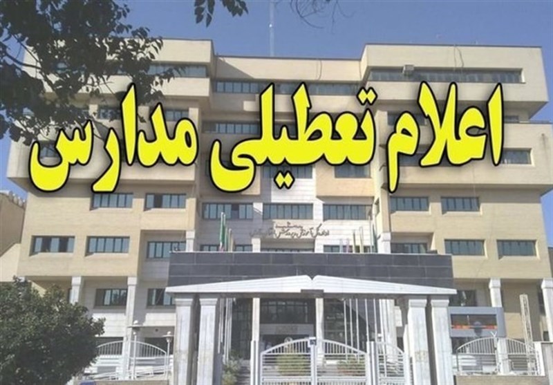 مدارس اصفهان به علت آلودگی تعطیل شد مدارس اصفهان به علت آلودگی تعطیل شد