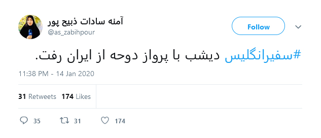 خبرنگار صدا و سیما مدعی شد: سفیر انگلیس از ایران فرار کرد