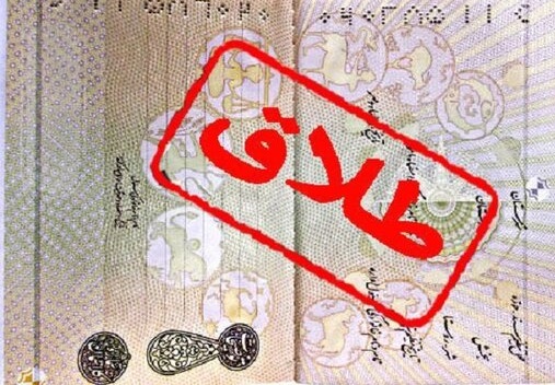 سودهای میلیونی از طلاق! سودهای میلیونی از طلاق!