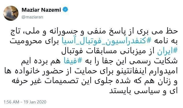 شکایت ایران از AFC به فیفا شکایت ایران از AFC به فیفا