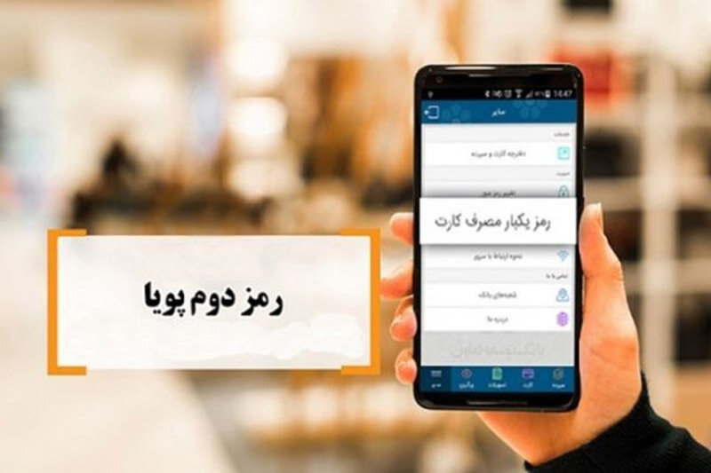 برای فعال کردن رمز پویا چقدر وقت دارید؟
