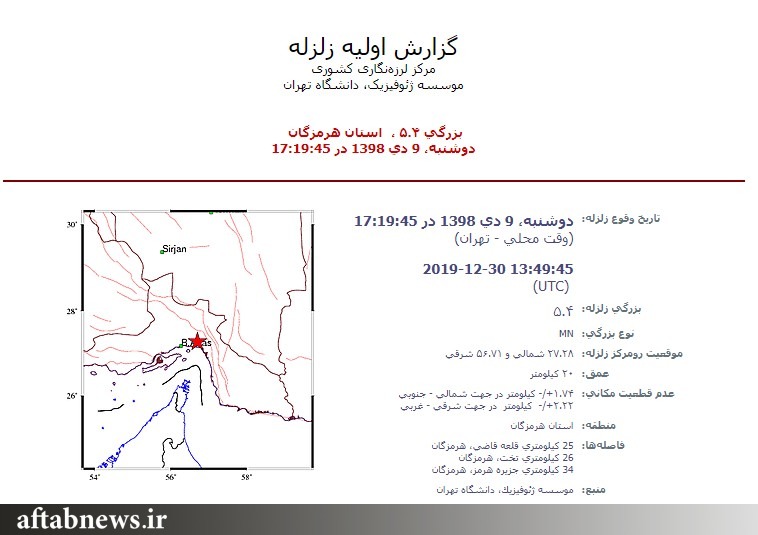 زلزله شدیدی بندرعباس را لرزاند زلزله شدیدی بندرعباس را لرزاند