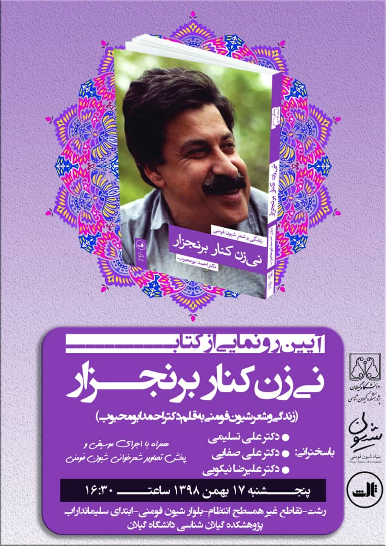 آیین رونمایی از کتاب آیین رونمایی از کتاب