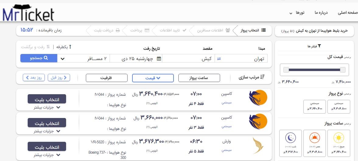 راهنمای خرید بلیط هواپیما از طریق مستر تیکت راهنمای خرید بلیط هواپیما از طریق مستر تیکت