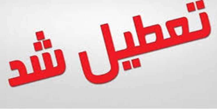 ادارات شهر زنجان تعطیل شد ادارات شهر زنجان تعطیل شد
