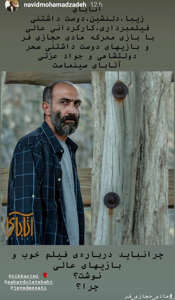 نوید محمدزاده اینگونه نیکی کریمی را تحسین کرد / عکس