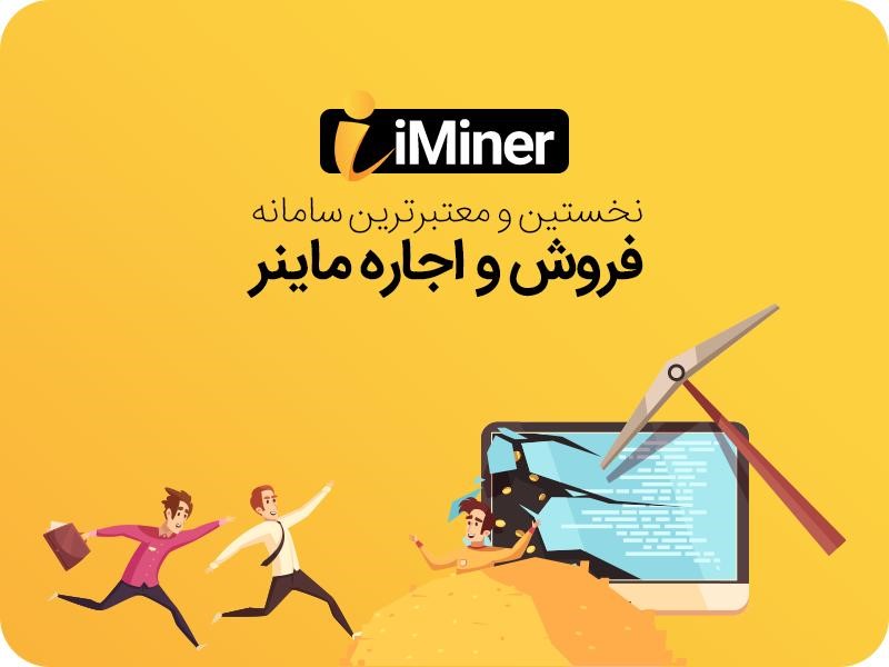 ماین کردن بیت کوین یا پول دیجیتال چیست؟