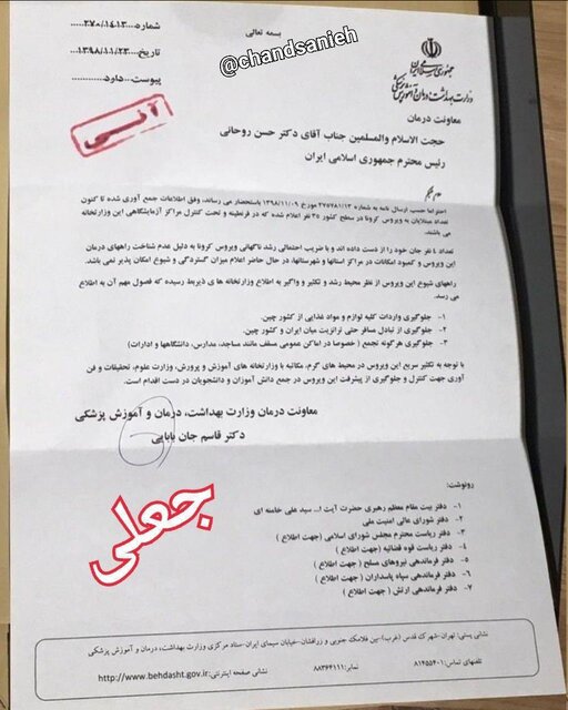 فراتر از یک نامه جعلی فراتر از یک نامه جعلی