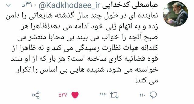 واکنش کدخدایی به اظهارات اخیر یک نماینده مجلس واکنش کدخدایی به اظهارات اخیر یک نماینده مجلس