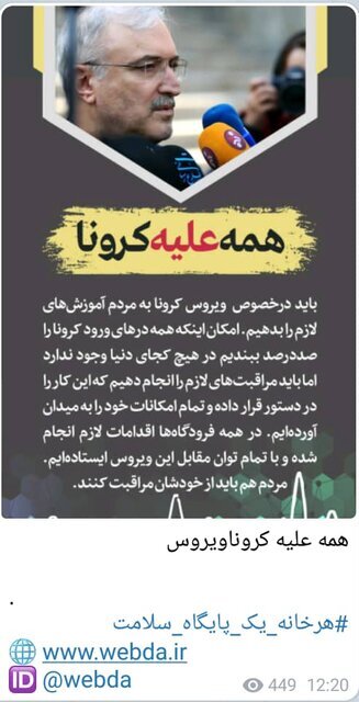 توصیه وزیر بهداشت درباره ویروس کرونا