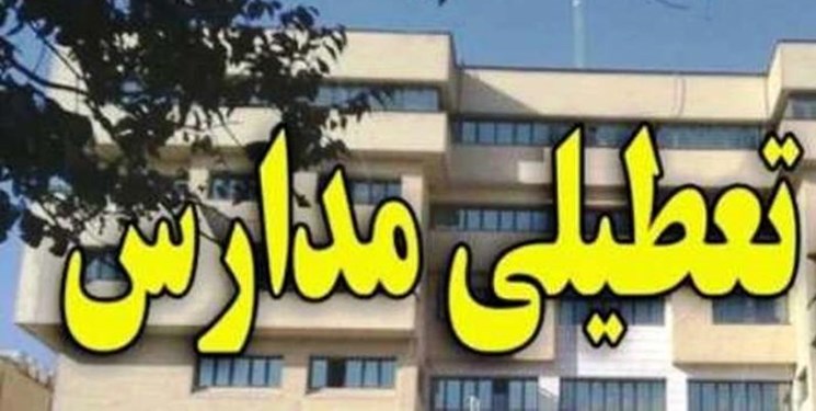 مدارس مشهد بخاطر انتخابات مجلس تعطیل شد مدارس مشهد بخاطر انتخابات مجلس تعطیل شد