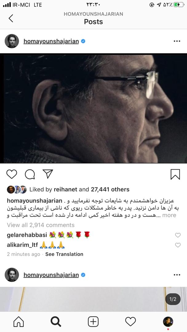 همایون شجریان: به شایعات توجه نکنید همایون شجریان: به شایعات توجه نکنید