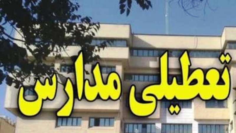 با درخواست تعطیلی مدارس اصفهان موافقت نشد