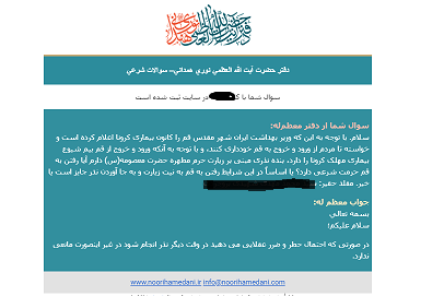 مراجع تقلید: سفر به قم جایز نیست، حتی به نیت ادای نذر مراجع تقلید: سفر به قم جایز نیست، حتی به نیت ادای نذر