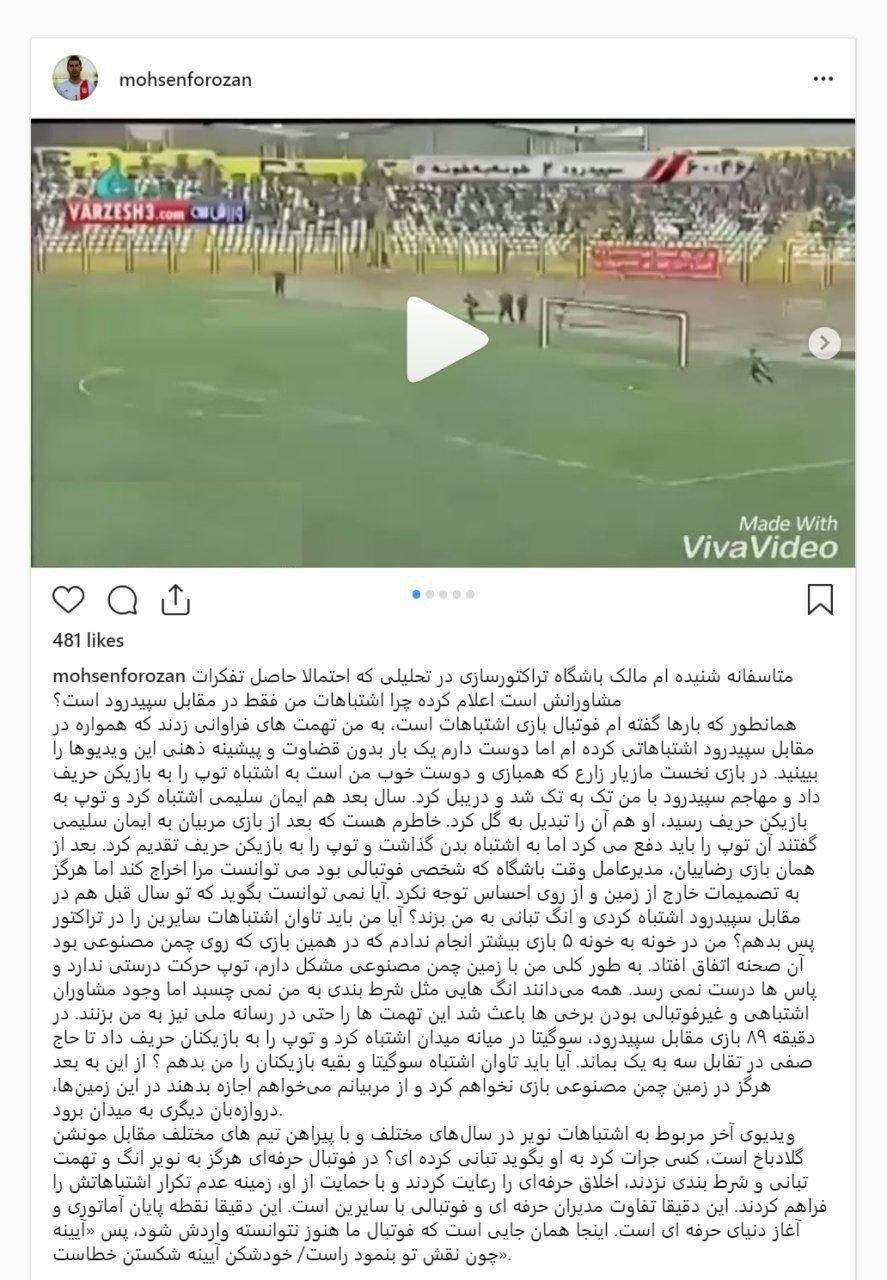 پاسخ محسن فروزان به اتهامات محمدرضا زنوزی