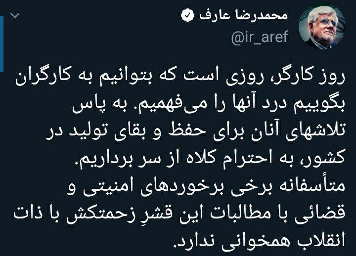 انتقاد عارف از بازداشت کارگران