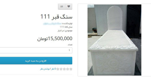 سنگ قبر لاکچری با روکش طلا در ایران ! +عکس
