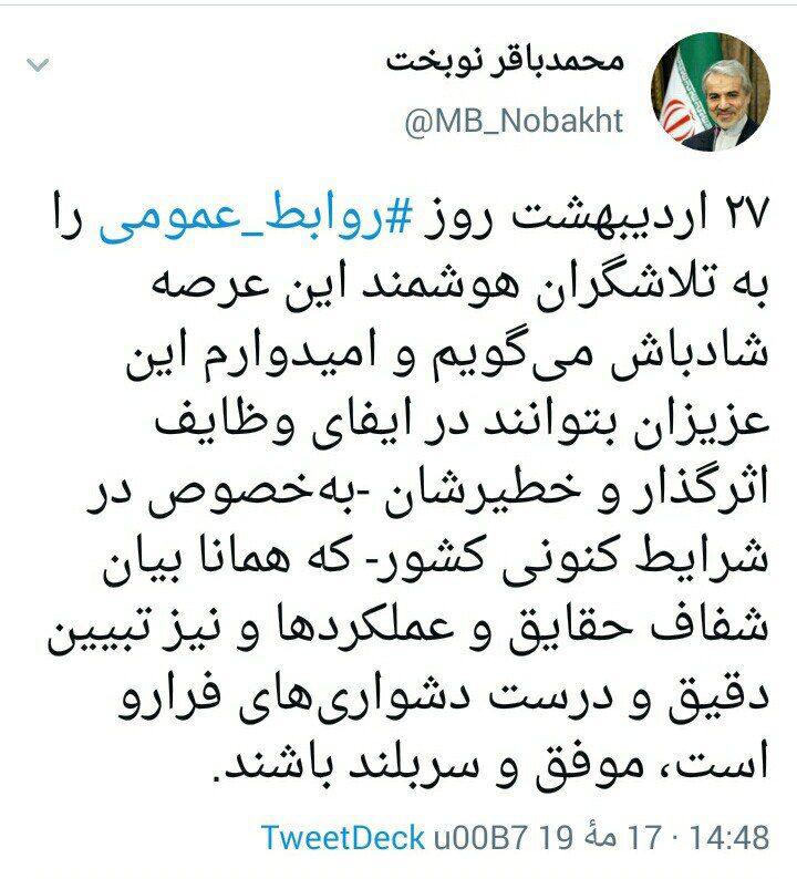 پیام تبریک نوبخت به مناسبت روز ملی روابط عمومی
