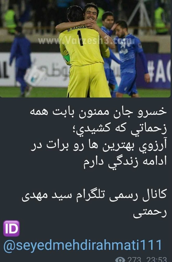 پیام مهدی رحمتی برای خسرو حیدری+ عکس