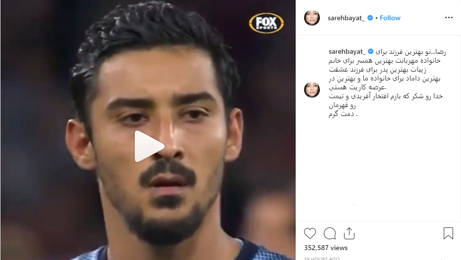 تعریف و تمجید ساره بیات از رضا قوچان نژاد/ عکس