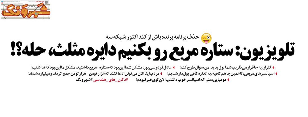 پیشنهاد گلزار پس از حذف برنامه برنده باش!