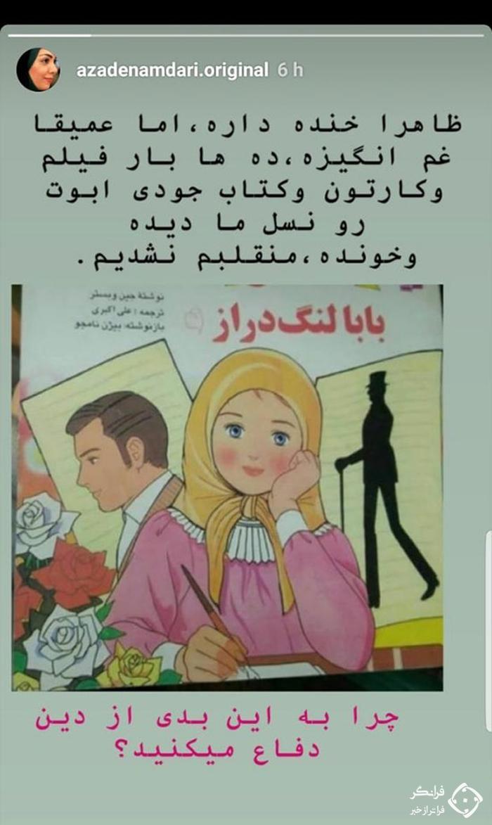 روسری سر کردن جودی ابوت آزاده نامداری را شاکی کرد + عکس