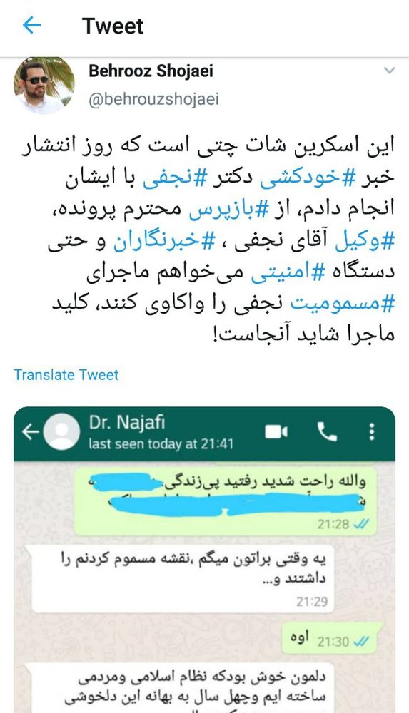 نجفی آذر ماه مسموم شده بود؟/ عکس