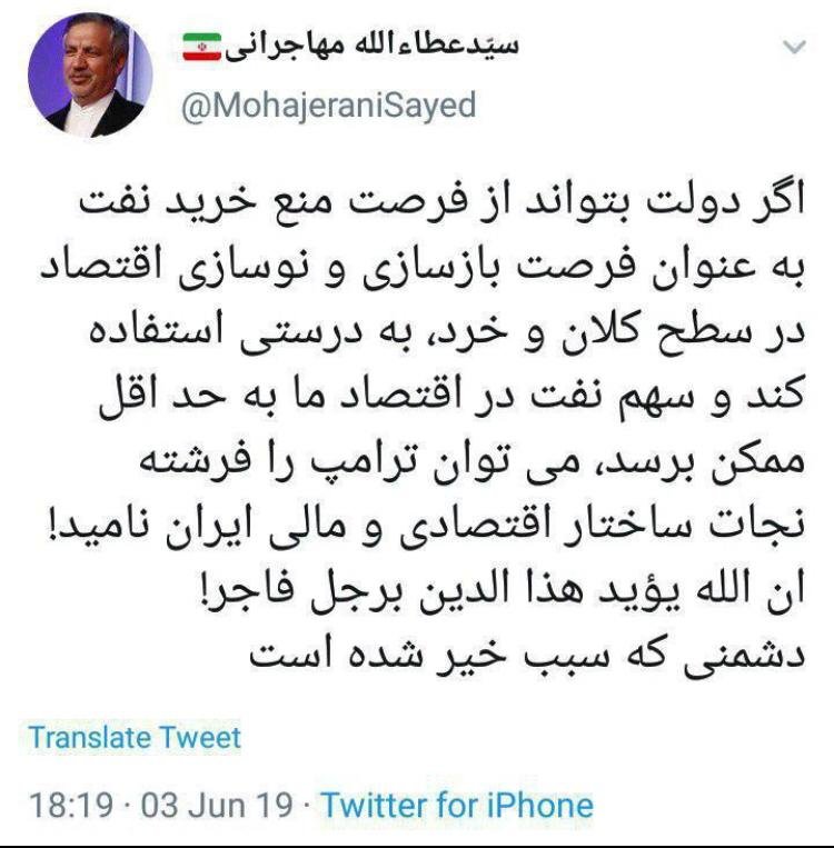 عطاءالله مهاجرانی ترامپ را فرشته نجات ایران خواند عطاءالله مهاجرانی ترامپ را فرشته نجات ایران خواند