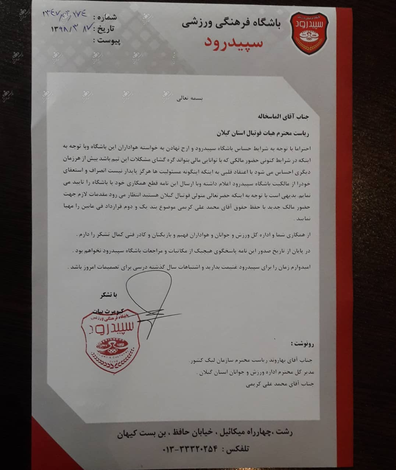 واگذاری رسمی باشگاه سپیدرود از سوی بیات + تصویر واگذاری رسمی باشگاه سپیدرود از سوی بیات + تصویر