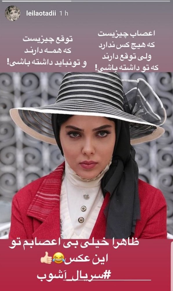چهره «لیلا اوتادی» در سریال آشوب/ عکس