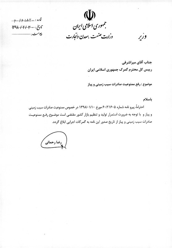 دولت صادرات پیاز و سیب زمینی را آزاد کرد