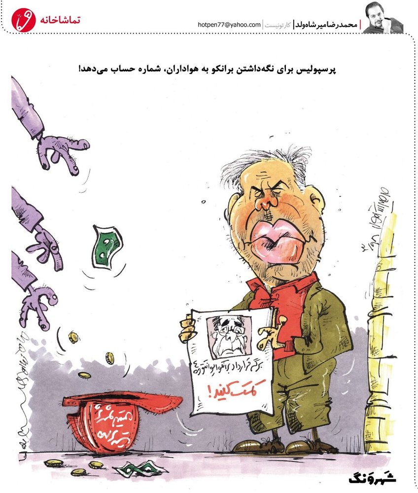 آخرین راهکار برای حفظ برانکو!