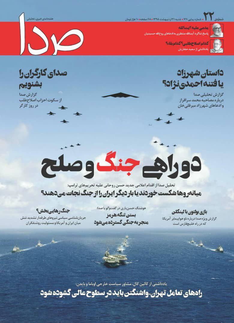 هفته نامه صدا رفع توقیف شد
