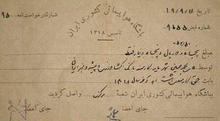 فیش حقوقی استاد شهریار در سال ۱۳۱۹+عکس