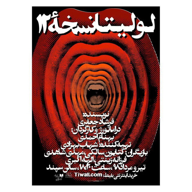 خبرهایی از تئاتر