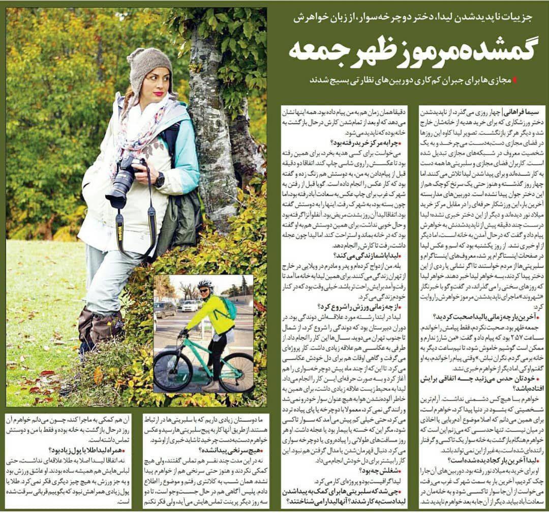 &laquo;لیدا کاوه&raquo; کجاست؟+عکس