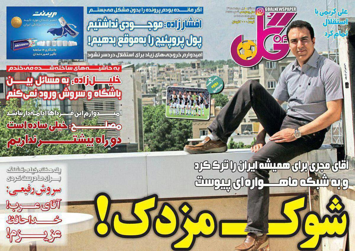 شوک مزدک!