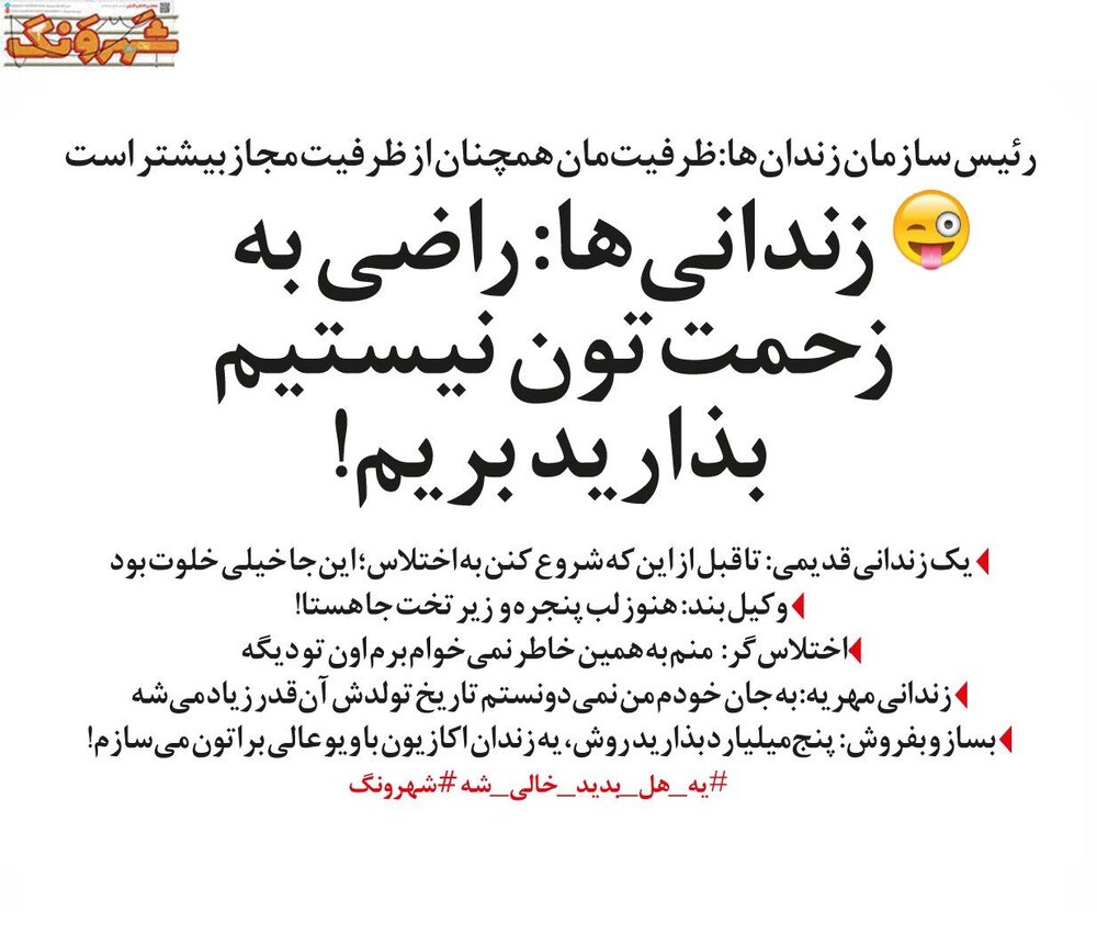 چرا اینقدر زندانی زیاد شده؟!