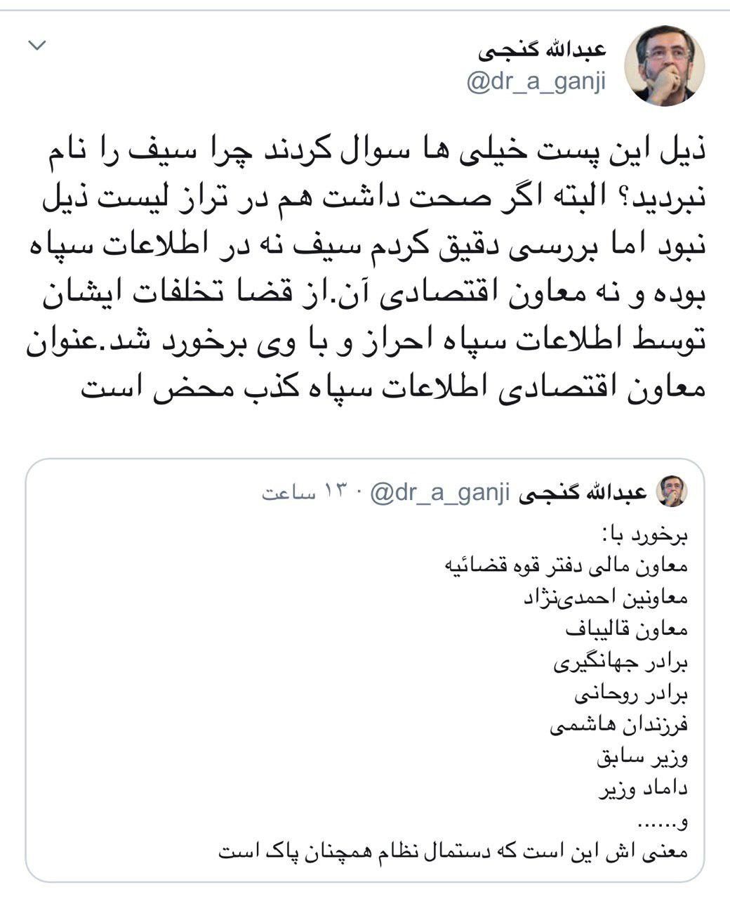 سیف در اطلاعات سپاه نبوده است؟