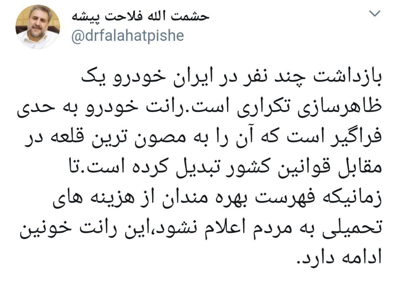 توئیت یک نماینده درباره فساد گسترده خودروسازان